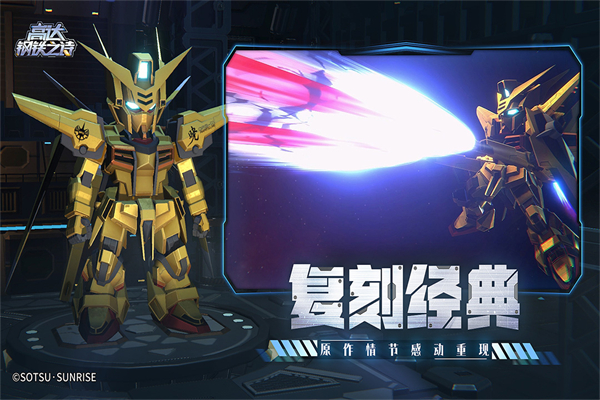 高达钢铁之诗截图3
