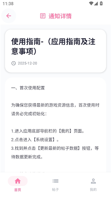 少侠游戏库手机版截图3