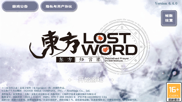 东方归言录日服