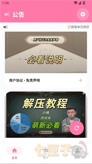 少侠游戏库手机版