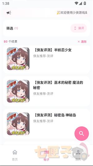 少侠游戏库手机版