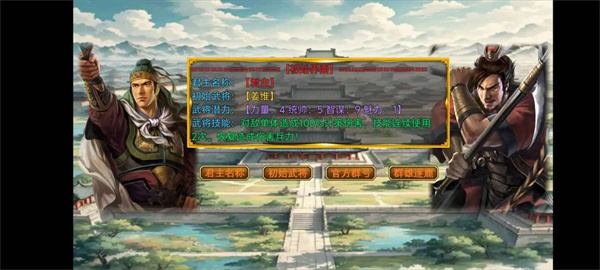 风起汉末截图2