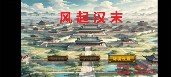 风起汉末截图3