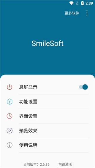 smilesoft截图2