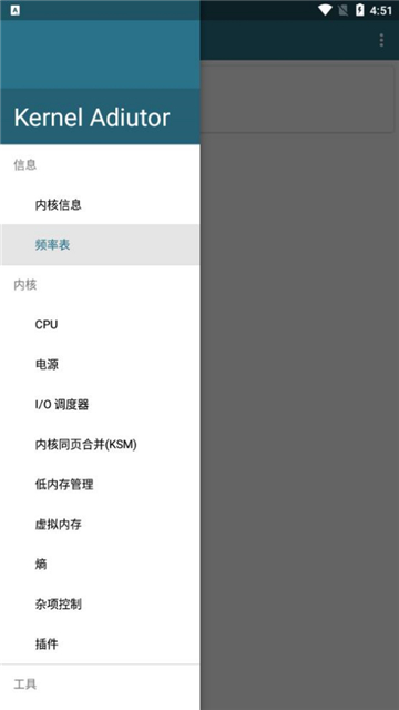 kerneladiutor截图1