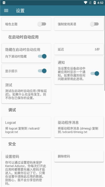 kerneladiutor截图2