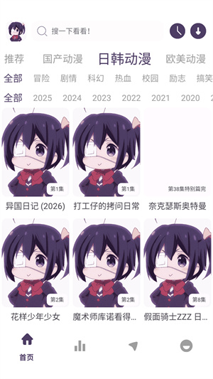 丫丫动漫追漫app截图1