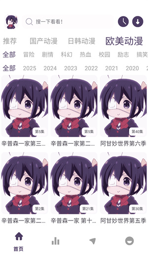 丫丫动漫追漫app截图2