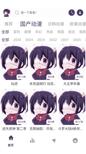 丫丫动漫追漫app截图3