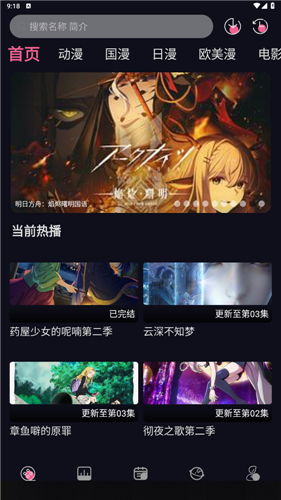 丫丫动漫追漫app