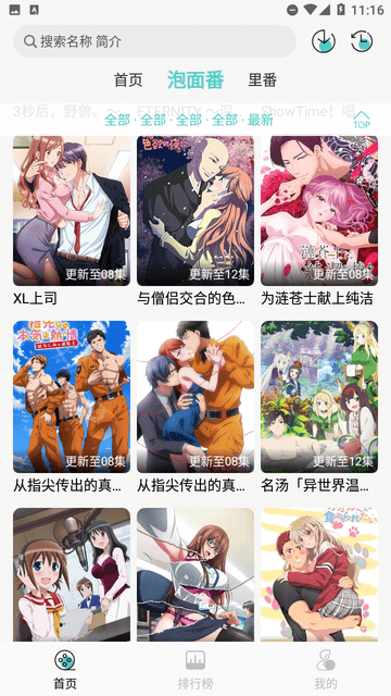 五号动漫(Mifans)截图3