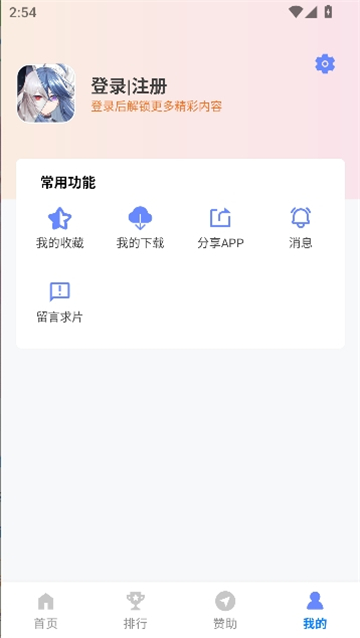 五号动漫(Mifans)截图6