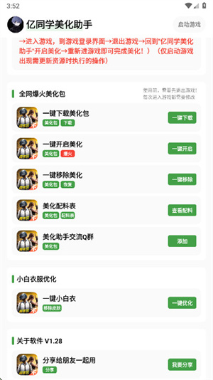 亿同学美化助手截图1