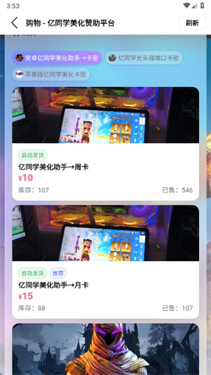 亿同学美化助手截图2