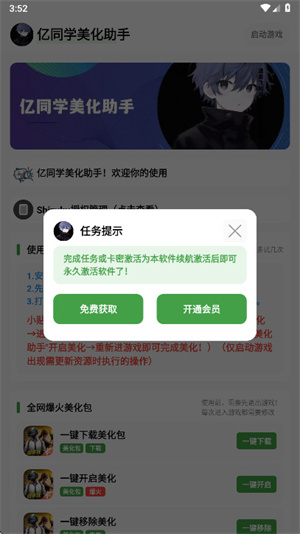 亿同学美化助手截图3