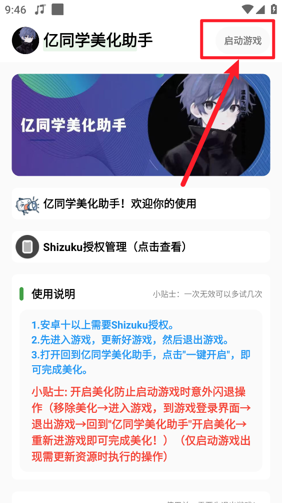 亿同学美化助手