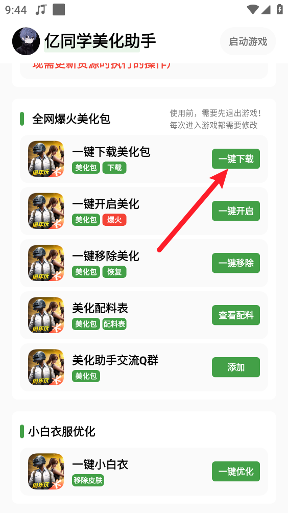 亿同学美化助手