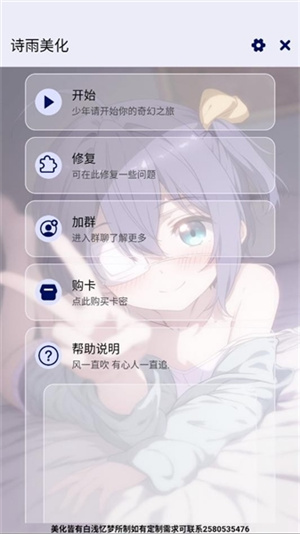 诗雨美化插件截图1