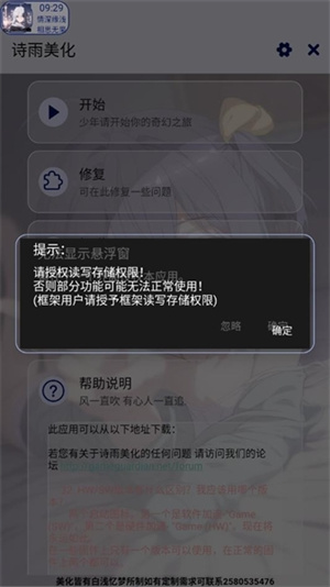 诗雨美化插件截图2