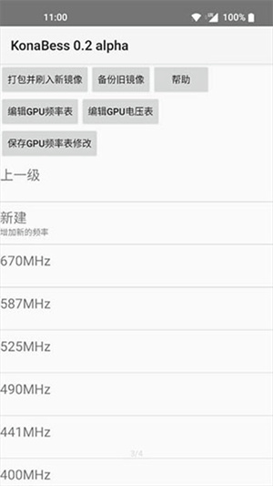 KonaBess超频工具截图3