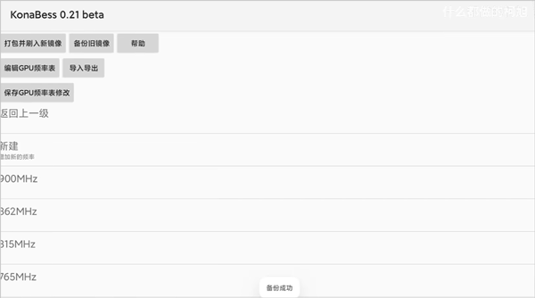 KonaBess超频工具