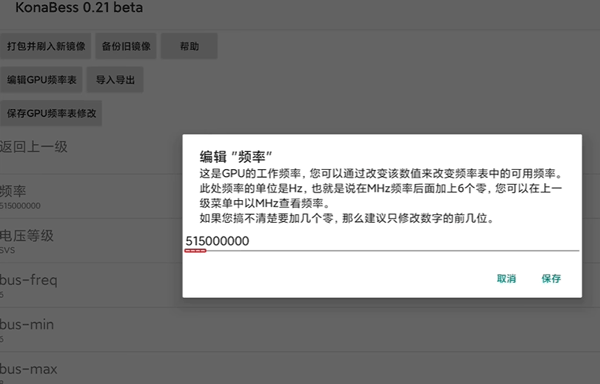 KonaBess超频工具