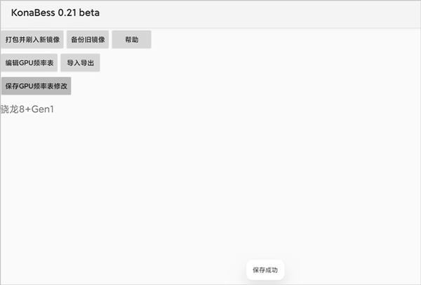 KonaBess超频工具