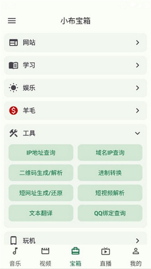 小布百宝箱安卓版截图2