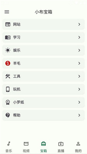 小布百宝箱安卓版截图1