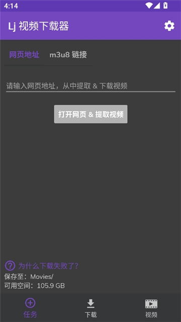 lj视频下载器旧版本截图1