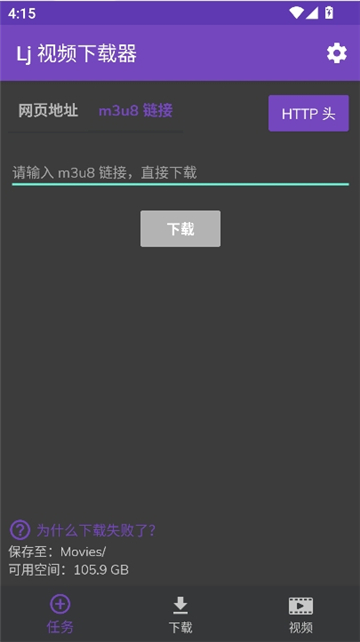 lj视频下载器旧版本截图4