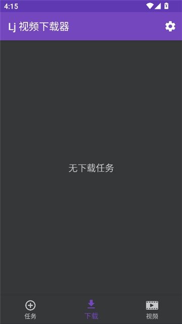 lj视频下载器旧版本截图3