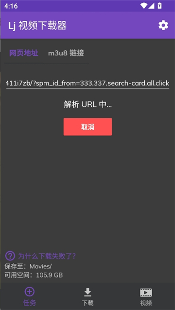 lj视频下载器旧版本截图5