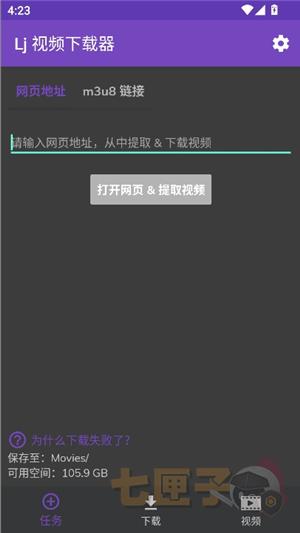 lj视频下载器旧版本