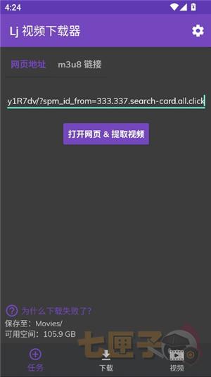 lj视频下载器旧版本