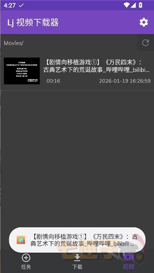 lj视频下载器旧版本