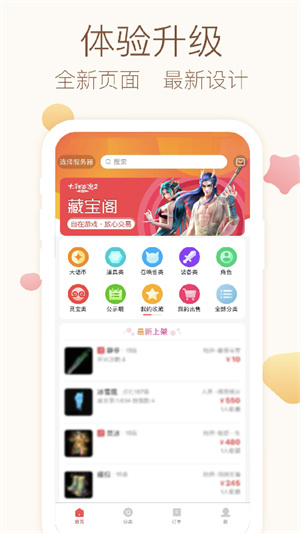 大话2藏宝阁截图3