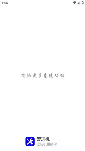 爱玩机工具箱安卓版截图1