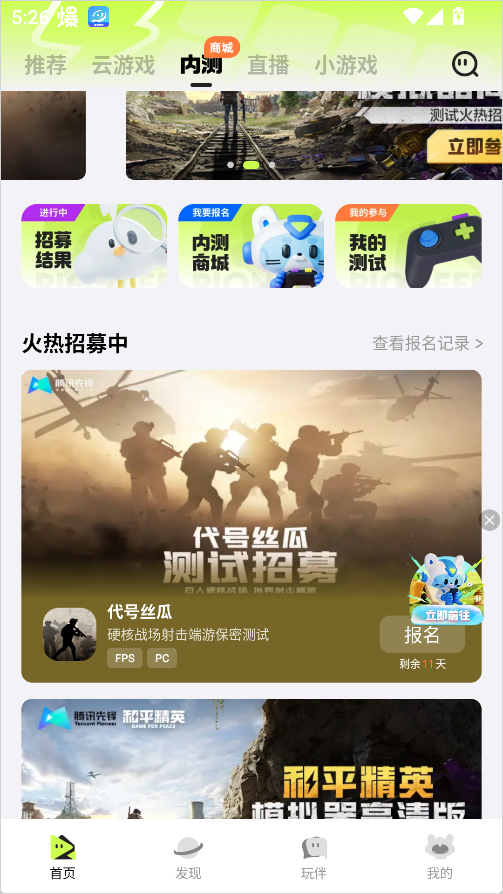 腾讯先锋和平精英云游戏