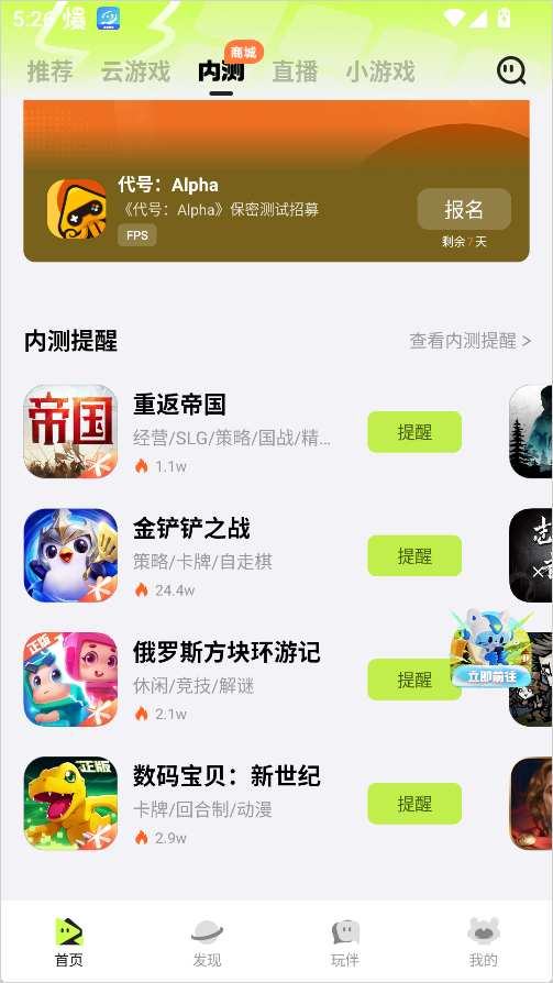 腾讯先锋和平精英云游戏