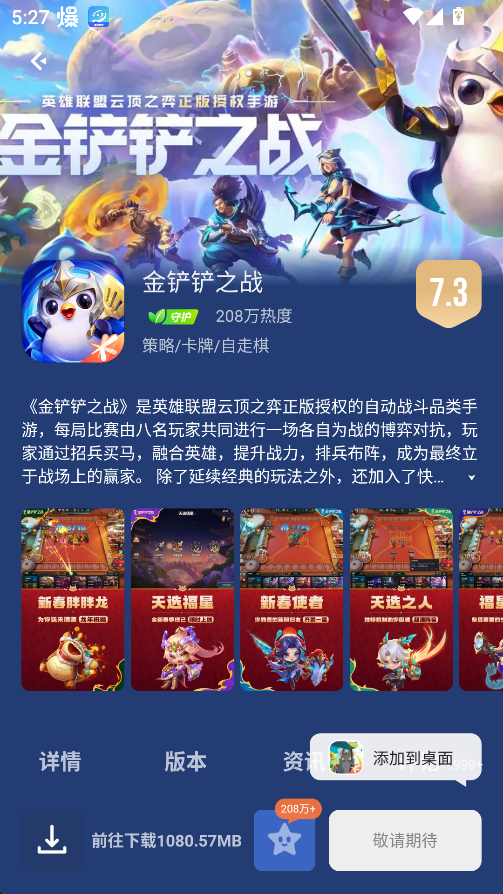 腾讯先锋和平精英云游戏