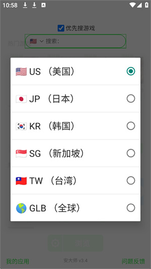 安大师xapk安装器截图1