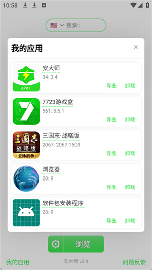 安大师xapk安装器截图2