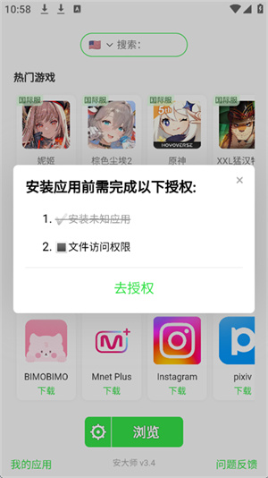 安大师xapk安装器截图3