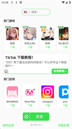 安大师xapk安装器截图4