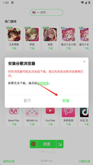 安大师xapk安装器