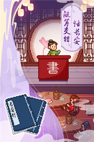 我在长安开酒肆截图4