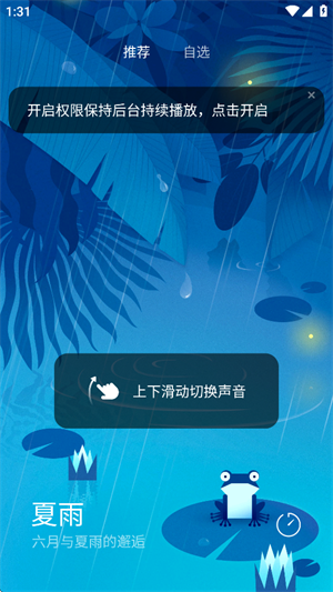 小米白噪音截图1