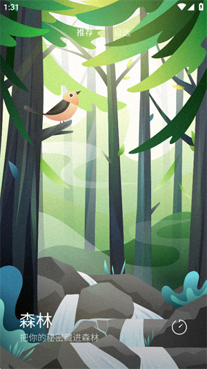 小米白噪音截图2