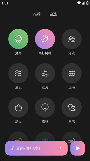 小米白噪音截图3